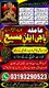 Top1+ Amil baba in Sahiwal \ Najoomi Amil baba in Narowal \ Vashikaran Expert amil baba in Sargodha\ Dark magic expert amil baba