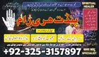 Amil baba real amil baba islamabad | best amil baba pakistan