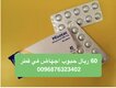 سايتوتك قطر 0096876323402 {{ صيدلية قطر }} حبوب اجهاض قطر