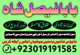 najoomi baba in pakistan,famous amil baba karachi,bangali amil baba lahore,best astrologer in uk,real amil baba in multan,no1 qu