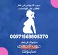 متوفر احسن حبوب اجهاض في قطر ( 00971568805370)