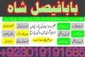 Amil Baba in Pakistan, kala jadu expert, Black magic Specialist, Amil Baba in Karachi, Amil Baba in Lahore, Amil Baba in USA, uk