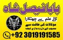 NO1 Top Online Amil Baba in Rawalpindi Contact Number Amil in Rawalpindi Kala ilam Specialist In Rawalpindi Amil in Karachi