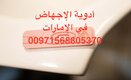 حبوب إجهاض الحمل للبيع في دبي ( الإمارات) 00971568805370