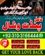 Powerful Amil baba Kala jadu Pakistan Amil baba in Karachi islamabad03103166444     Amilbaba in USA 03103166444 #Pandit vishal A