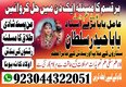 ##Kalajadu Famous Rawalpindi/Expert baba England Frans,Amila Baji Online Pakistan Specialist Amil baba Islamabad Specialist UK