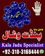 Online Kala Jadu Information for Canada, USA & Australia    International Spiritual Consultation – UK, USA & Germany