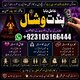 Amil Baba in Leeds – Ustad Pandit Vishal Bangali