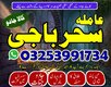 amil baba,kalajadu#for sale_pakistan specialist__kalajadu aslii amil baba pakistan,specialist /amil baba in karachi 03253991734