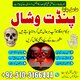 Amil Baba in Pakistan,Rohani Ilaj Specialist Amil Baba In Multan,Black magic Specialist Amil Baba In Quetta,Najoomi Ami