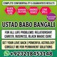 Amil Baba in Birmingham | Ustad Babo Bangali | Rohani Ilaj & Spiritual Guidance