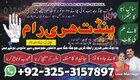 Amil baba no1 uk | amil baba karachi | +923253157897
