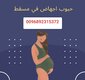 في مسقط متوفر حبوب اجهاض للبيع ( 0096892315372) تسليم فوري