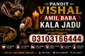 Amil Baba kala jadu in pakistan SPELL CASTER +9231031664444 SPIRITUAL HEALER in Montreal, Ottawa, Jamaica, Cornwall, Sherbrooke,