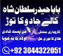 NO1 Famous Pakistani Amil Baba Real Amil baba In Pakistan Najoomi Baba in Pakistan
