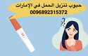 دكتورة للاجهاض في الإمارات (( 0096892315372)سايتوتك في الامارات