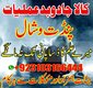 Genuine Amil Baba in Pakistan,Rohani Ilaj Specialist Amil Baba In Multan,Black magic Specialist Amil Baba In Quetta,Najoomi Amil
