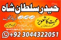 Best Amil Baba Pakistan, kala jadu Expert Karachi, Specialist Amil