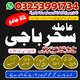 Amil baba in Multan/lahore A1 Asli Ukrian specialist baba best astrolgoer_LOVESPELL BABA 03253991734