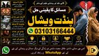 Powerful Amil Baba In Pakistan, No 1 Authentic Amil Baba In Lahore, Best Amil Baba In Islamabad, International Amil Baba UK USA,