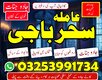 GK1_Online,Amil baba black magic specialisy/kalajadu specialist/lahore,karachi,bahawalpur,ukrian,japan astrologer,best,Amil baba