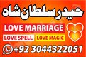 Manpasand Shadi Ki Rukawat Talaq Karwane ka Taweez, london karachi