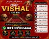 black magic specialist | kala Jadu ka mahir | najomi baba Amil Baba kala jadu in pakistan SPELL CASTER +9231031664444 SPIRITUAL