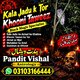 #KalaJadu #AmilBaba #PanditVishal #Astrology #Palmistry #SpiritualGuidance #Taweez #Wazifa #Horoscope #BlackMagic #Amliyaat #Vas
