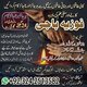 Amil Baba Online Istikhara Center Sialkot, Sargodha, Bahawalpur