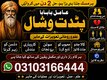 Asli Amil baba in USA Dubai 03103166444 kalilam kalajadu 0310316644