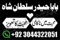 Black Magic Specialist Kala Jadu Expert Pakistan | Amil Baba