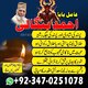 Genuine Aamil Baba in Pakistan,Rohani Ilaj Specialist Amil Baba In Multan,Black magic Specialist Amil Baba In Quetta,Najoomi Ami