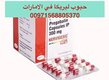 في دبي حبوب ليريكا للبيع في الإمارات (( 00971568805370))