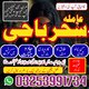 BlackMagic#Expert,Amil baba Pakistan,#33 Kalajadu Expert Amil baba Online Powerfull Amil baba ,Larkana,Japan Astr4olgoer Amilaba