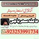 Karachi A1 Amil baba#Aslii Amil baba in karachi,,Amil baba in pishawer /kalajadu best AMil baba 03253991734