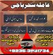 Amil baba/kalajadu#famouse AMIL BABA#Online Asli Amil baba ukrian baba 03253991734