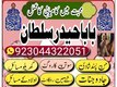 Famous Amil Baba in Pakistan Amil Baba, Kala Jadu Expert Amil Black Magic uk england