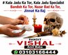 Popular-NO1 Amil Baba Bangali Baba | Aamil baba Taweez Online Kala Jadu kala jadoo Astrologer Black Magic Specialist