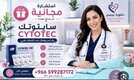 حبوب الإجهاض سلطنة عمان⚡❇️⛔♏0096892315372 ⚡❇️⛔♏حبوب الإجهاض متوفرة في سلطنة عمان