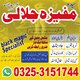 Trusted  Amil baba Black Magic Expert: Amil Baba  Consult Black Magic Specialist: Sifli Ilam Aur Bandish Ka Tor Live Proof Amil