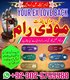 True amil baba Pakistan,Black Magic removal In Karachi,Certified No1 Amil baba Sargodha,Najoomi Amil baba jhelum,Black magic Spe