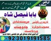 NO1 Astrologer Kala Jadu specialist Expert in Pakistan kala ilam specialist Expert in Pakistan Black magic Expert In uk
