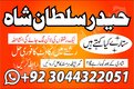 Amil Top No 1 Best Amil baba,NO1 USA kala jadu Specialist Expert in Quetta, Gujranwala, muzaffarabad, Kashmir, mirpur, Charsadda