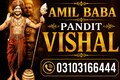 Love Guru Vashikaran specialist and expert Amil Baba kala jadu in pakistan SPELL CASTER +9231031664444 SPIRITUAL HEALER in Montr