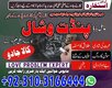 Amil Baba Worldwide Spiritual & Black Magic Services – USA, Canada, UK & Europe | International Black Magic Consultation –|Aust