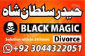 MANPASAND SHADI | EXPERT | AMIL BABA IN PAKISTAN | KALA JADU WALA KARACHI LAHORE