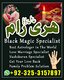amil baba kala jadu | +923253157897 amil baba