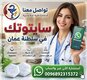 في صحار ( حبوب الإجهاض للبيع ) 92315372 - اطلبي  الان