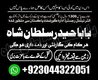 Expert Amil Baba for Black Magic and Istikhara Services