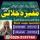 Top + Amil baba  Black Magic Specialist: Karobari Bandish Aur Rishton Mein Rukaawat Ka Hal Black Magic Removal Specialist: Sifli
